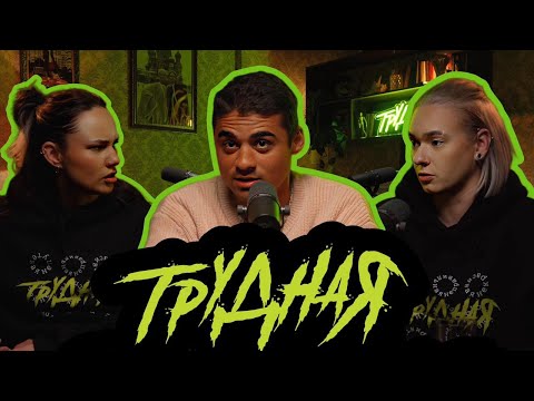 Видео: ЭМИЛЬ ОБ УХОДЕ ИЗ ЛИГИ, ЖИЗНИ В ПАРКЕ И НЕВЕСТЕ. //ПОДКАСТ ТРУДНАЯ#3