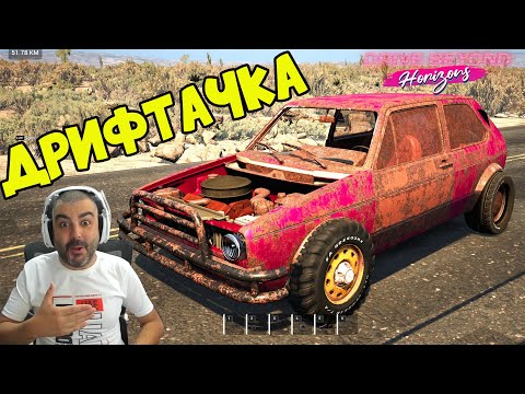 Видео: GOLF БЕГАЧКА! Drive Beyond Horizons #8