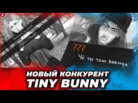 Видео: ЭТА ГОПНИЦА ХЛЕЩЕ БЯШИ! У TINY BUNNY НОВЫЙ КОНКУРЕНТ? Хоррор новелла - Поступивший в ПТУТИ