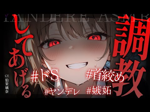 Видео: [Яндере ASMR]Задушен моей садистской девушкой[Японский голос аниме]