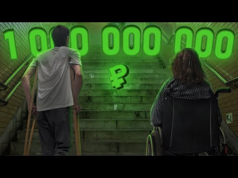 Видео: Почему МИЛЛИАРДЫ на ДОСТУПНУЮ СРЕДУ не РАБОТАЮТ