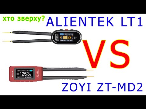 Видео: Alientek LT1 vs ZOYI ZT-MD2: хто зверху?