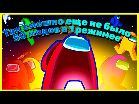 Видео: AMONG US: ТАКОГО ВЕСЕЛЬЯ ВЫ ЕЩЕ НЕ ВИДАЛИ