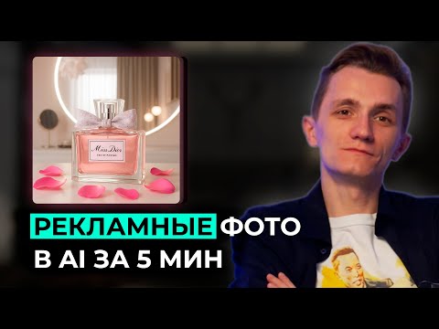 Видео: Как Сделать Крутую графику с ИИ за 5 минут