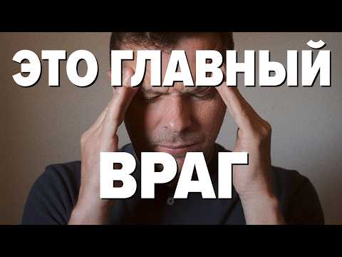 Видео: Что мешает тебе расти, и почему ты этого не замечаешь