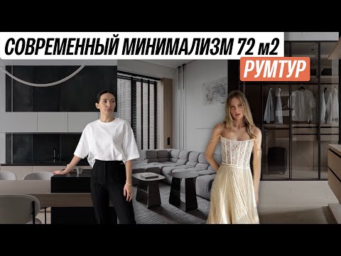 Видео: Стильный минимализм 74м2 в доме премиум класса