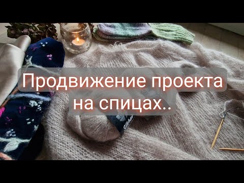 Видео: Продвижение проекта на спицах..сшила сумку #fashion #mode #bloger #вязание #пряжа #обзор #шьем