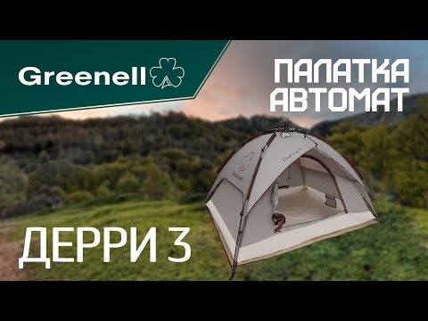 Видео: Кемпинговая палатка ДЕРРИ 3 Greenell