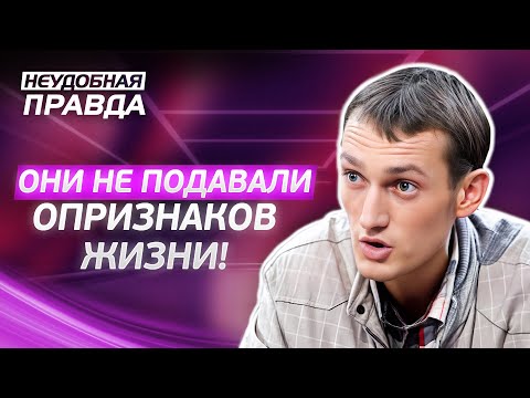 Видео: Живые мумии в квартире: шок, от которого мурашки! Неудобная правда | РЕАЛЬНЫЕ ЖИЗНЕННЫЕ ИСТОРИИ