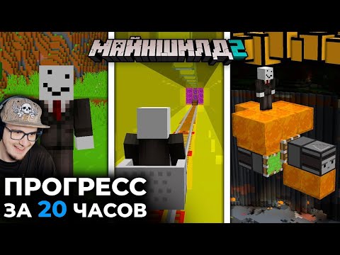Видео: Майнкрафт ► Я Улучшал Базу в течение 20 ЧАСОВ - МайнШилд 2 - MineCraft | Реакция