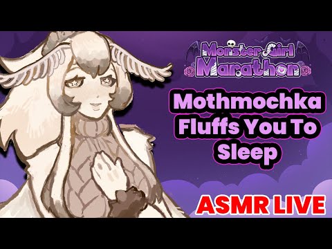 Видео: 【Мама-моль ASMR】Распушу тебя перед сном! (Марафон девушек-монстров)