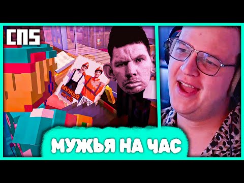 Видео: [ ⤷✨ ] Пятёрка угарает с Валерой на #СП5 🤣 Мужья на Час 😏 + Новые Районы ОтсоCity