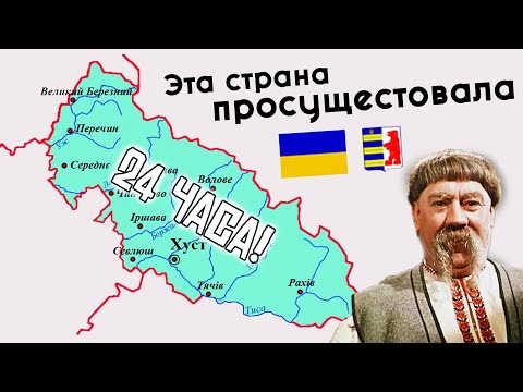 Видео: Страна просуществовала всего 1 ДЕНЬ самые курьезные СТРАНЫ МИРА!