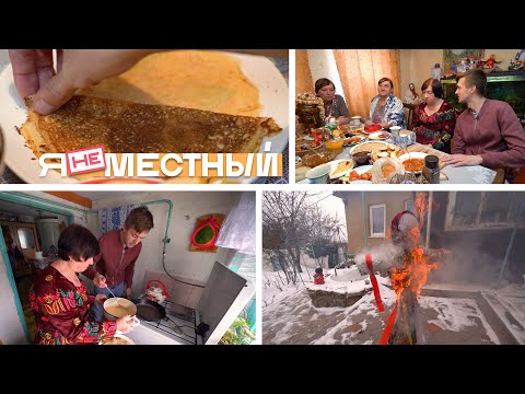 Видео: Я не местный. Кугульта: сельская Масленица, русские обереги
