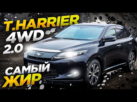 Видео: АВТО ИЗ ЯПОНИИ.Toyota Harrier 4WD 2 ЛИТРА. Крутая комплектация. JBL.