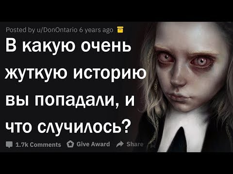 Видео: Криповые истории из жизни людей