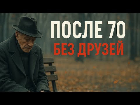 Видео: Шесть причин радоваться жизни одному после 70 лет