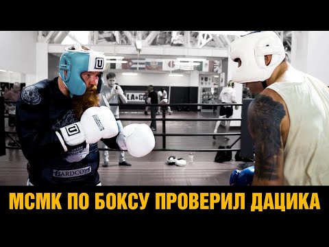 Видео: ДАЦИК СЛАБЕНЬКИЙ! МСМК по боксу проверил Дацика перед боем против Емельяненко / В какой форме Дацик