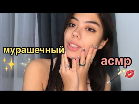 Видео: АСМР МОЕ ИНТРО||НЕРАЗБОРЧИВЫЙ ШЕПОТ||ПОКУПОЧКИ👻✨