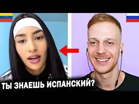 Видео: Русский полиглот НАВЁЛ КИПИШ в Латино-Американской Чат Рулетке