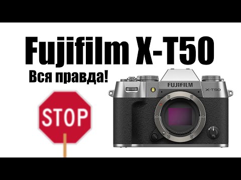 Видео: Fujifilm X-T50 Стоит ли покупать? Обзор рынка фотоапаратов!