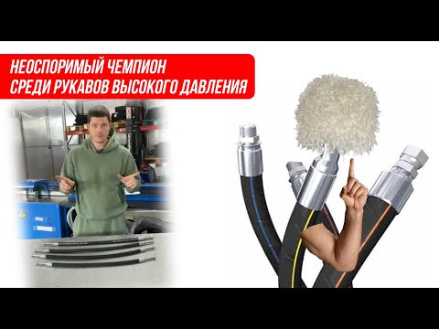 Видео: Испытываем Рукава Высокого Давления! ОПРЕДЕЛИЛИ НЕОСПОРИМОГО ЧЕМПИОНА среди РВД.