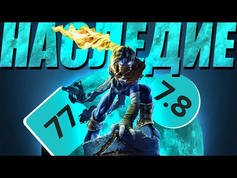 Видео: Осмысляя культовость: Legacy of Kain: Soul Reaver глазами новичка в серии
