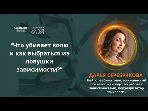 Видео: ВСЁ О ЗАВИСИМОСТИ И СИЛЕ ВОЛИ.