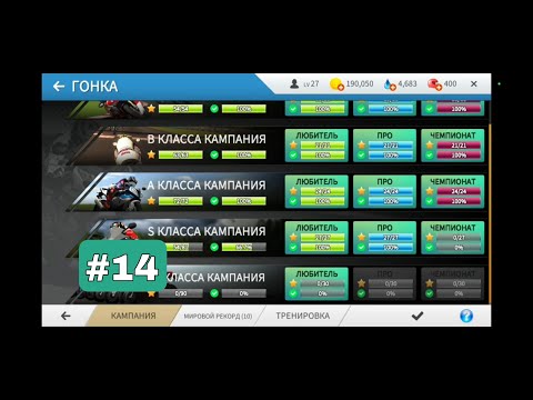 Видео: Real Moto #14 (Прошел заезды S класса (Про) )