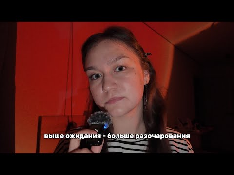 Видео: Выше ожидания - больше разочарования