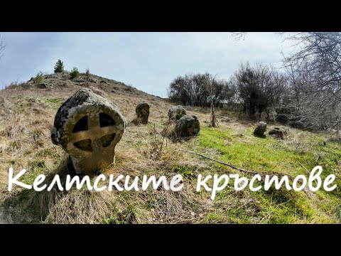 Видео: Първо каране с Ачи. Келтско гробище - с. Гърло