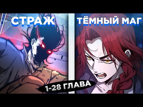 Видео: ОН БЫЛ НАЁМНИКОМ, НО СТАЛ СУМАШЕДШИМ КАПИТАНОМ СТРАЖИ И.. ! Озвучка манги 1-28