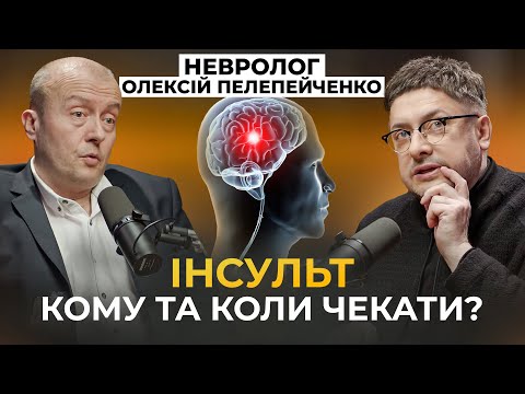 Видео: ІНСУЛЬТ: хто в зоні ризику? Як помітити ВЧАСНО? Неочікувані результати обстеження Олексія Суханова