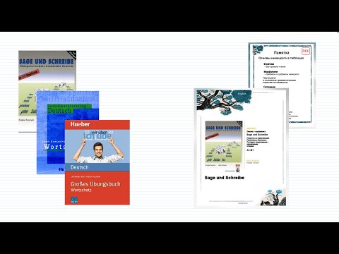 Видео: Откуда брать словарный запас в немецком: рекомендации по выбору учебников.