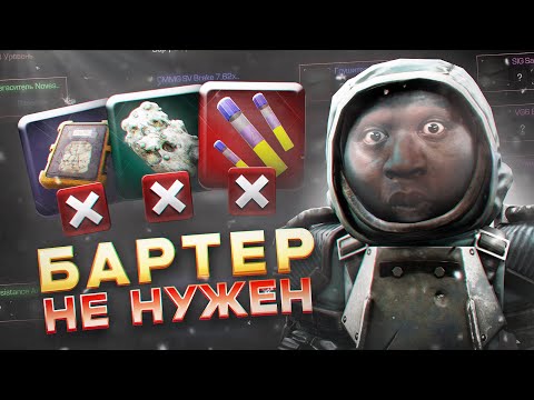 Видео: Выживание БОМЖА без БАРТЕРА #4. Я сделал себе ВСЕ ЭТО и без вашего БАРТЕРА!
