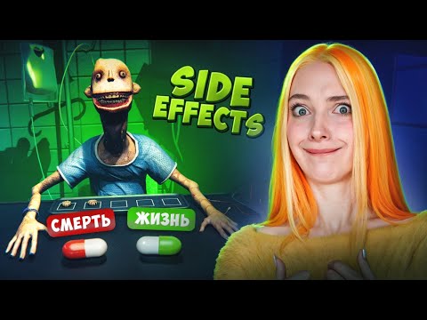 Видео: РУССКАЯ РУЛЕТКА с СМЕРТЕЛЬНЫМИ ТАБЛЕТКАМИ ► SIDE EFFECTS