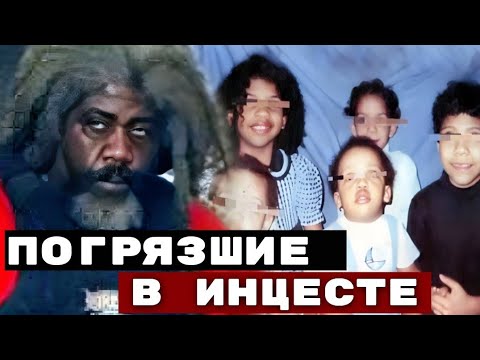 Видео: «СНОШАЛСЯ С ДОЧКАМИ И ВНУЧКАМИ..» | Ужасающая история Вессона – "Бога вампиров"