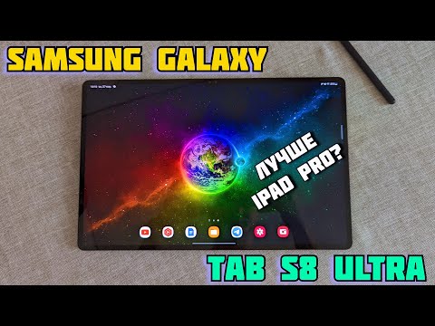 Видео: Galaxy Tab S8 Ultra | Игры, ПО, Автономность, Экран | Что себе IPad Pro 2018 или S8 Ultra?