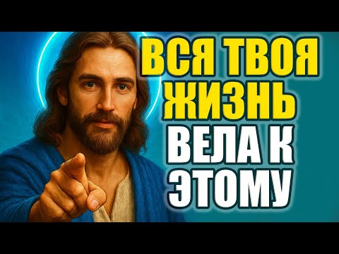 Видео: 📩 ЧЕРЕЗ НЕСКОЛЬКО МИНУТ ТЫ ПОЛУЧИШЬ НОВОСТЬ, О КОТОРОЙ ДАЖЕ НЕ ДОГАДЫВАЛСЯ — БОГ ГОВОРИТ