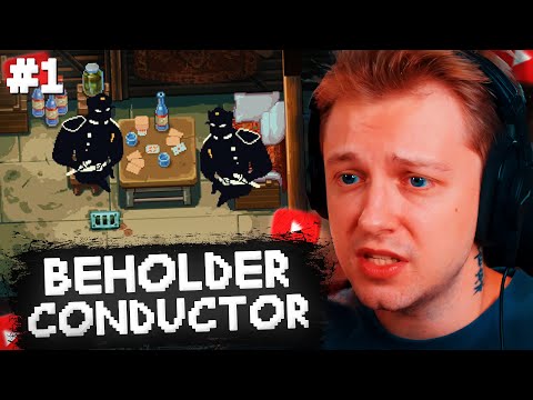 Видео: СТИНТ ИГРАЕТ в СИМУЛЯТОР СТУКАЧА - BEHOLDER: CONDUCTOR #1