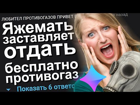 Видео: ЯЖЕМАТЬ ЗАСТАВЛЯЕТ БЕСПЛАТНО ОТДАТЬ ПРОТИВОГАЗ. ЯЖЕМАТЬ ИСТОРИИ.