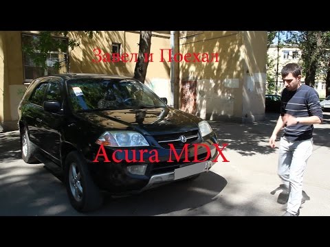 Видео: Тест драйв Acura MDX (обзор)