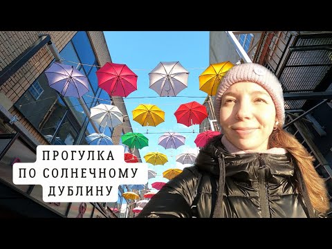Видео: Dublin Vlog - Прогулка по солнечному Дублину, Собор Святого Патрика
