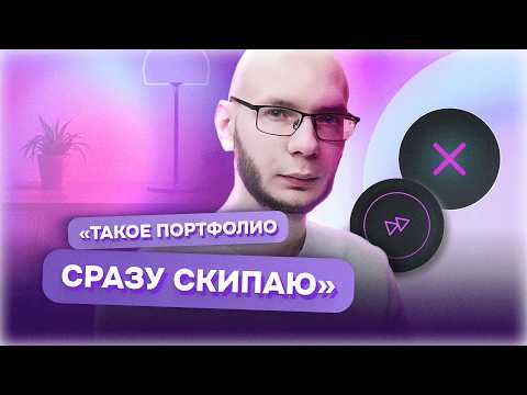 Видео: Разбор дизайна подписчиков от Богдана Гончаренко, дизайн-директора UXART | UI/UX дизайн.