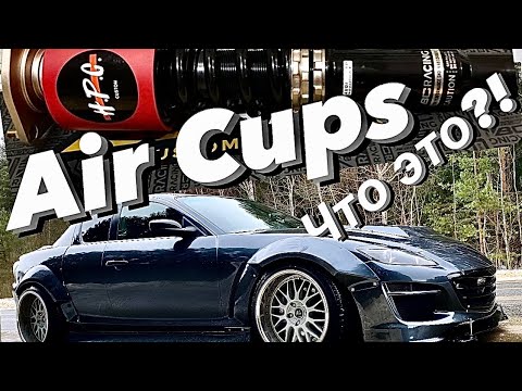 Видео: Air Cups/Что это?и для чего нужно?
