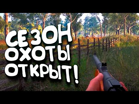 Видео: СЕЗОН ОХОТЫ ОТКРЫТ! - ВЫЖИВАНИЕ В SCUM 2021!