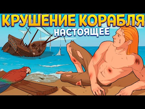 Видео: КРУШЕНИЕ КОРАБЛЯ КАК ВЫЖИТЬ ( Choice of Life: Wild Islands )
