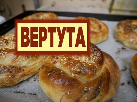 Видео: Вертута Відкрийте Для Себе Королівський Смак