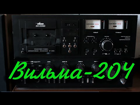 Видео: Вильма 204 кассетная дека. Кладовка 41