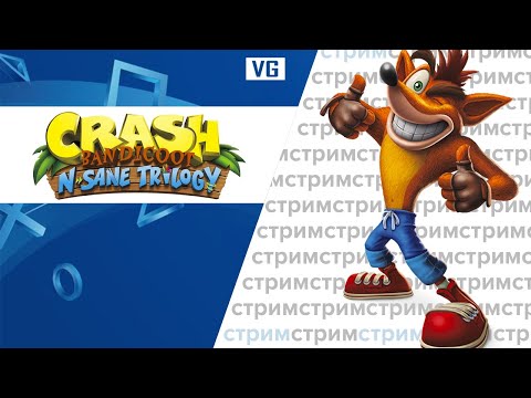 Видео: Crash Bandicoot Trilogy// gotVG // Играем и Общаемся
